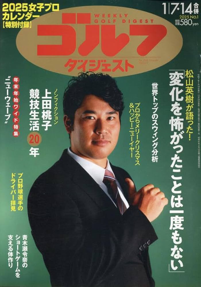 週刊 ゴルフダイジェスト 2014年 4/1号 [雑誌] 週刊ゴルフダイジェスト 2014年4/15号 (発売日2014年04月01日
